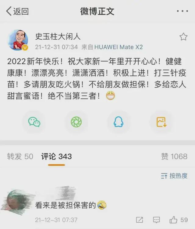 仗义的史玉柱又被兄弟坑了5个亿！