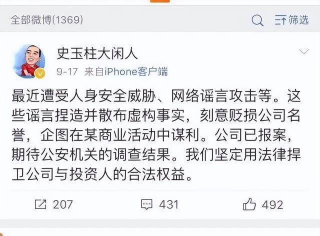 仗义的史玉柱又被兄弟坑了5个亿！