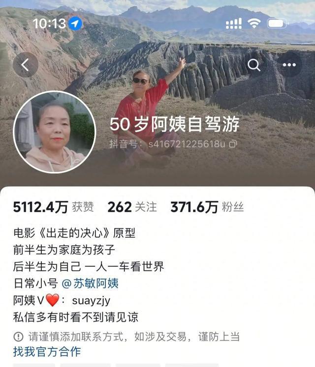 自驾游走红的苏敏阿姨，登上戛纳红毯