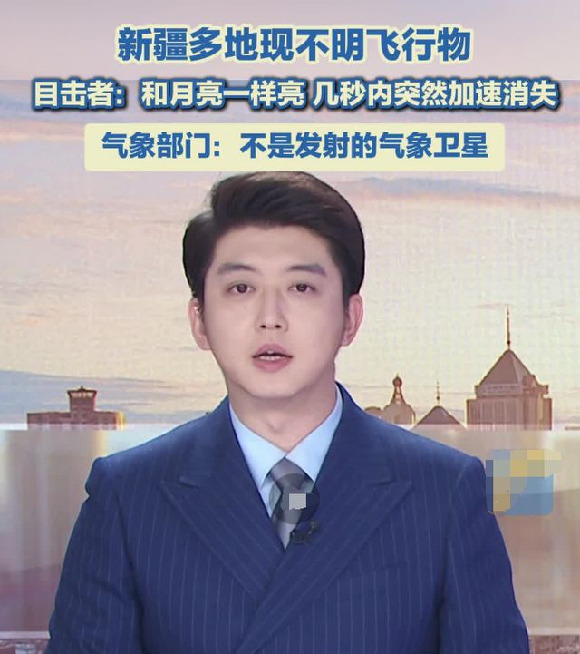 新疆夜空惊现“神秘双扇光”！气象局排除卫星，专家分析三大可能