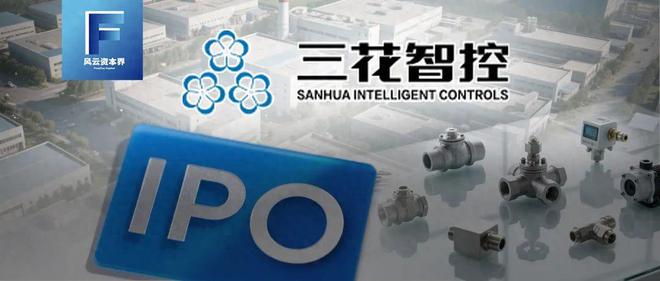草根逆袭照进现实，“绍兴首富”又干出一个IPO！