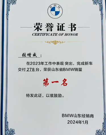 山东小伙一年卖出278台宝马车，月薪最高17.8万