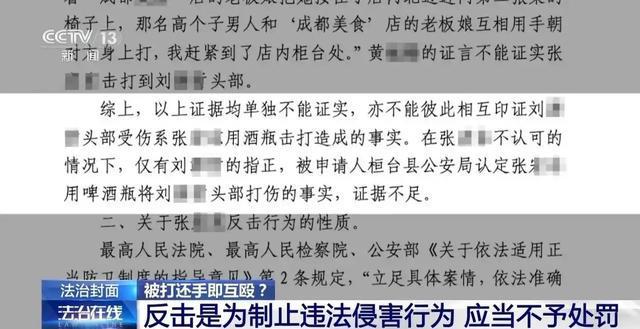 被打后反击老板娘被拘5天，五年维权终正名：还手不是互殴！