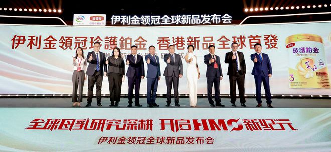 伊利金领冠全球新品发布会：以母乳研究创新成果 开启HMO新纪元