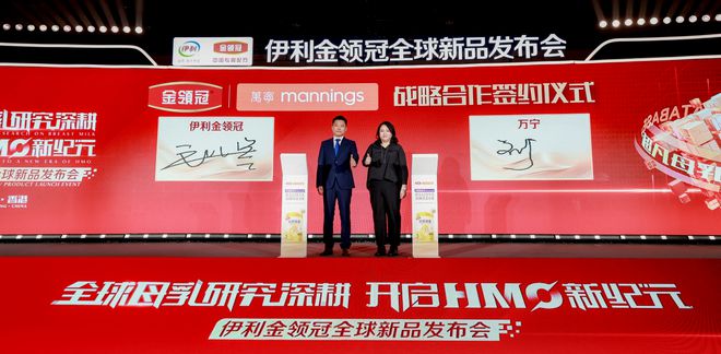 伊利金领冠全球新品发布会：以母乳研究创新成果 开启HMO新纪元