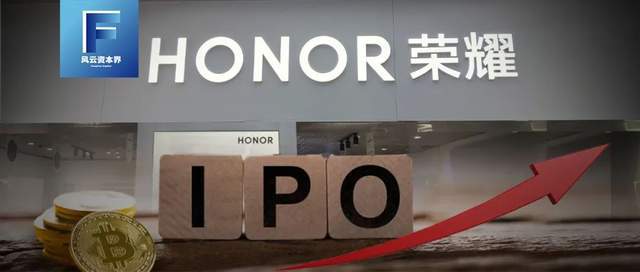 被顶流肖战带火，荣耀距离IPO还有多远？