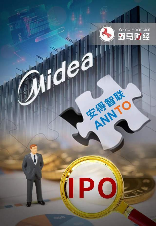 美的集团再练小号安得智联，何享健家族第十个IPO来了！