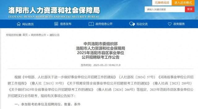 事业单位联考！洛阳公开招聘482人！