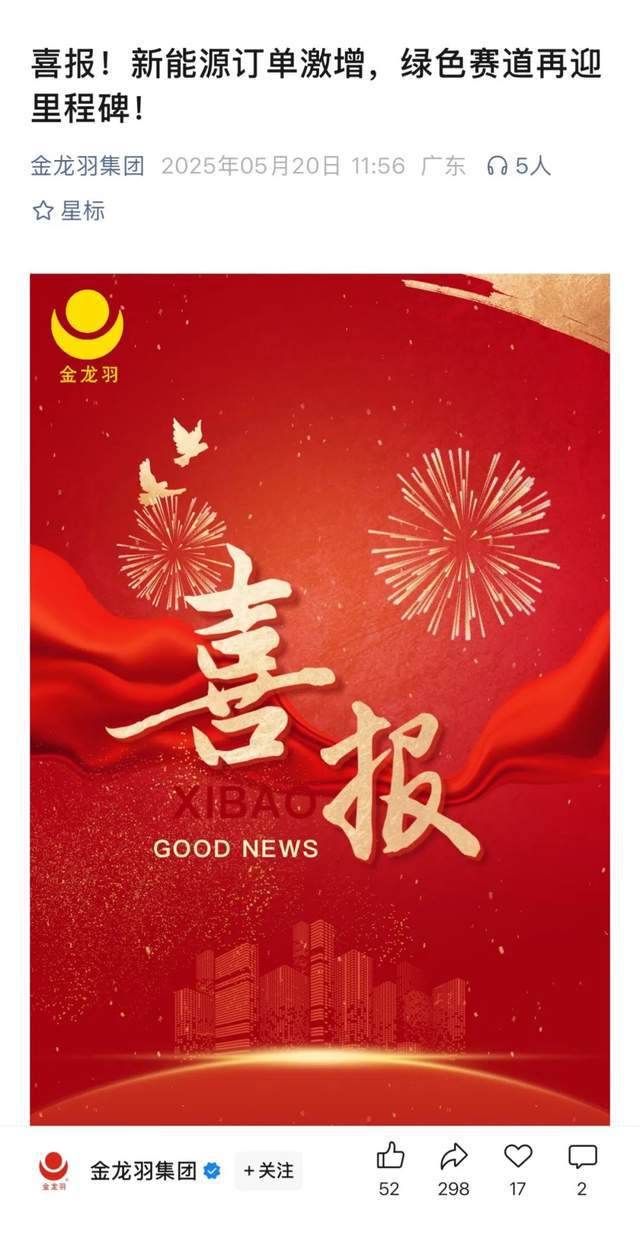 百亿金龙羽涉嫌信披违规，新董秘上任才8天！