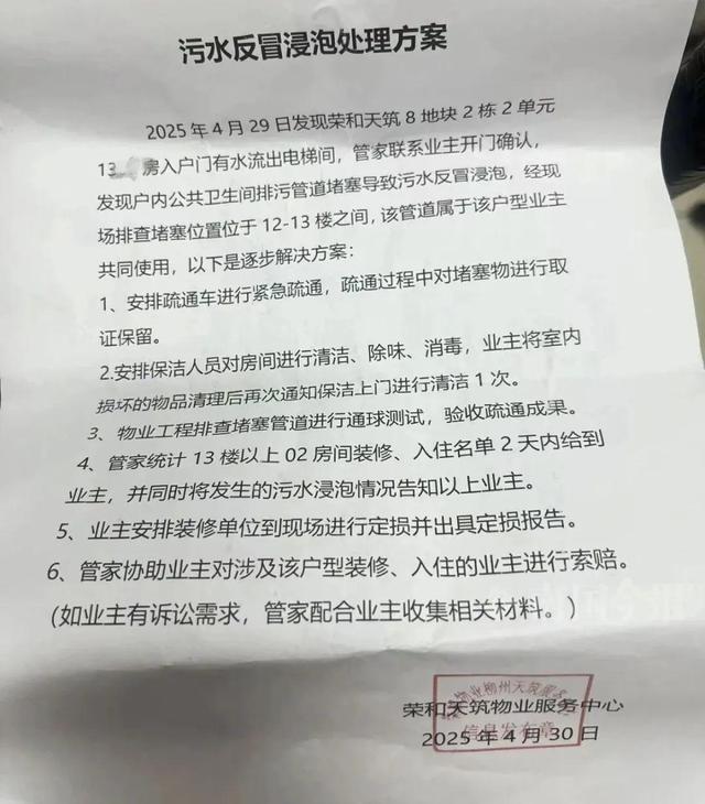 婚房被粪水浸泡漫过脚踝 业主崩溃:原定5月底乔迁