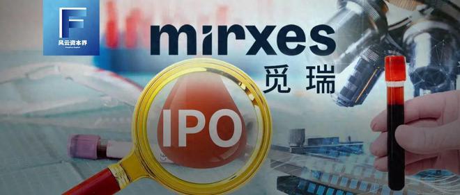 觅瑞靠滴血验癌生意敲钟，背后“淘宝之父”+三位博士享资本盛宴