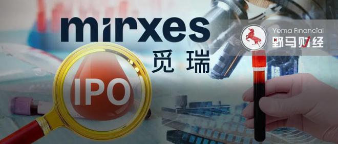 觅瑞靠滴血验癌生意敲钟，背后“淘宝之父”+三位博士享资本盛宴