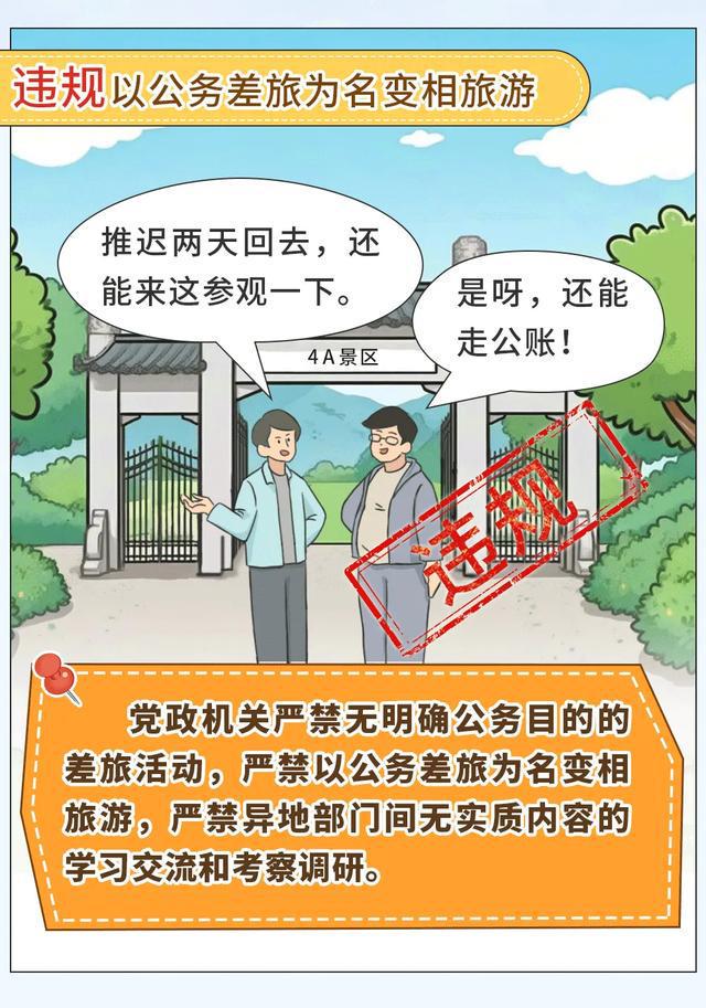 公务出差哪些情形算违规？