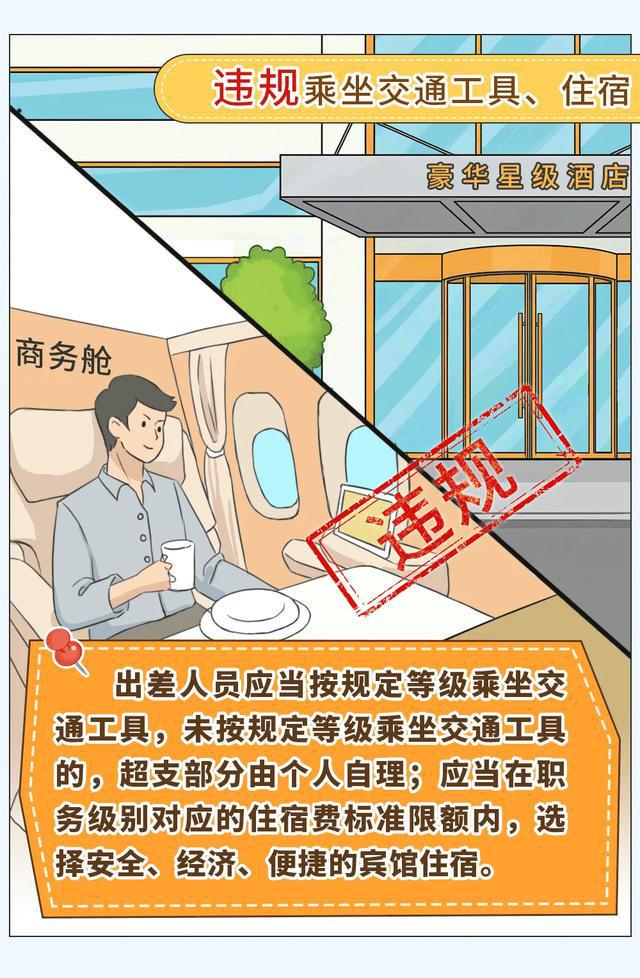 公务出差哪些情形算违规？