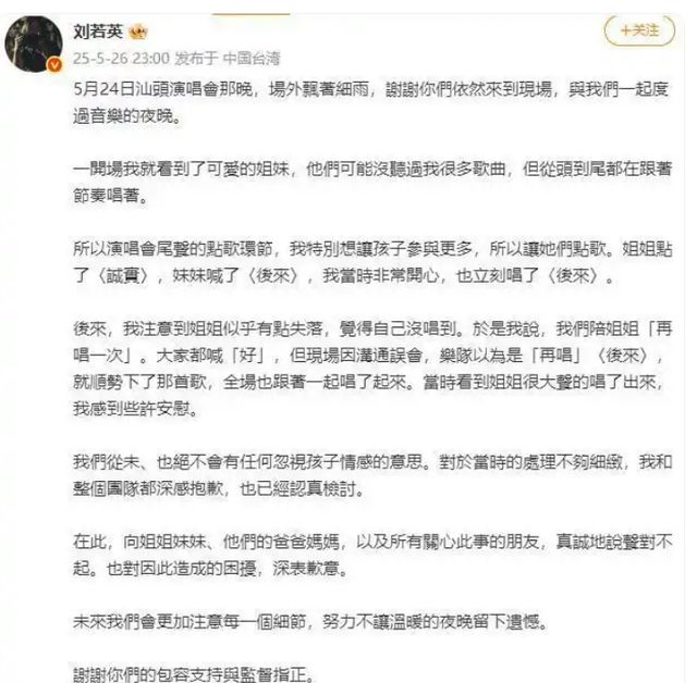 因误会唱了两遍《后来》姐姐委屈落泪， 刘若英发声明道歉