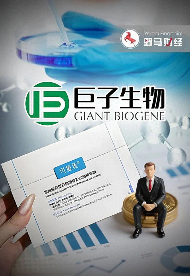 美妆大V“突袭”巨子生物，一周前刚遭华熙生物重锤！