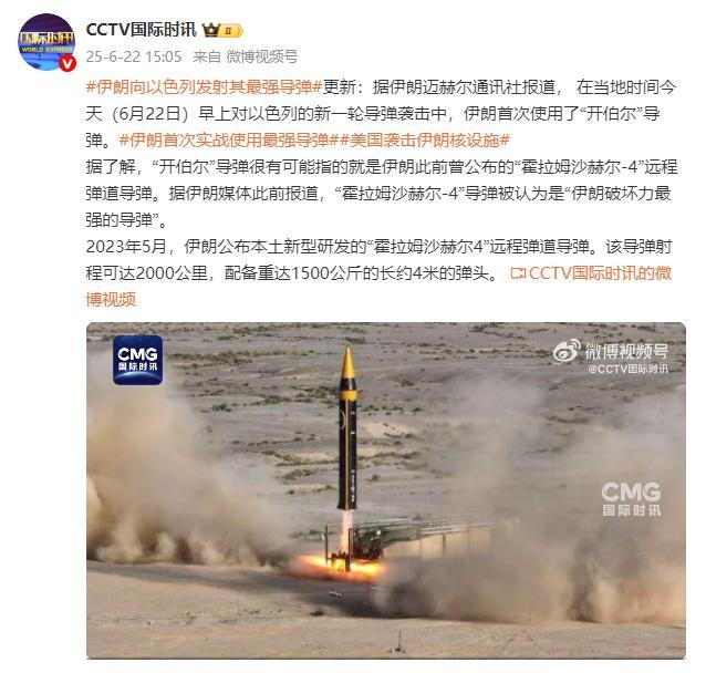 伊朗向以色列首次发射其最强导弹