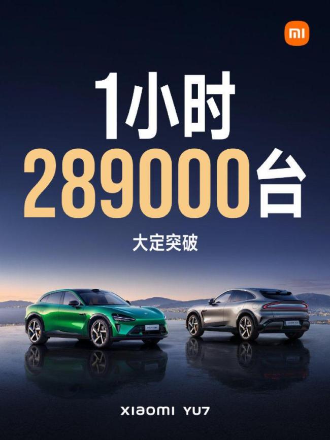小米YU7推出3款配置