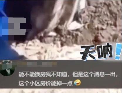 女子买新房挖出尸骨腿都软了 协商未果引争议