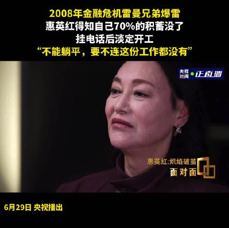 惠英红得知积蓄爆雷依旧淡定开工：你能怎么样？躺平吗？