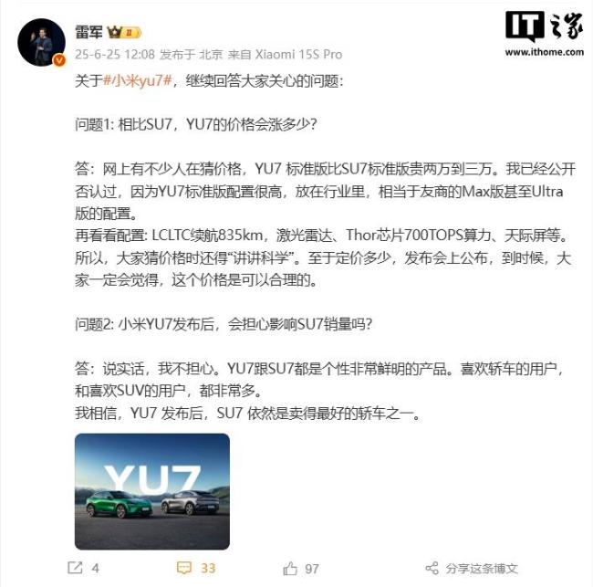 雷军再透露小米YU7价格