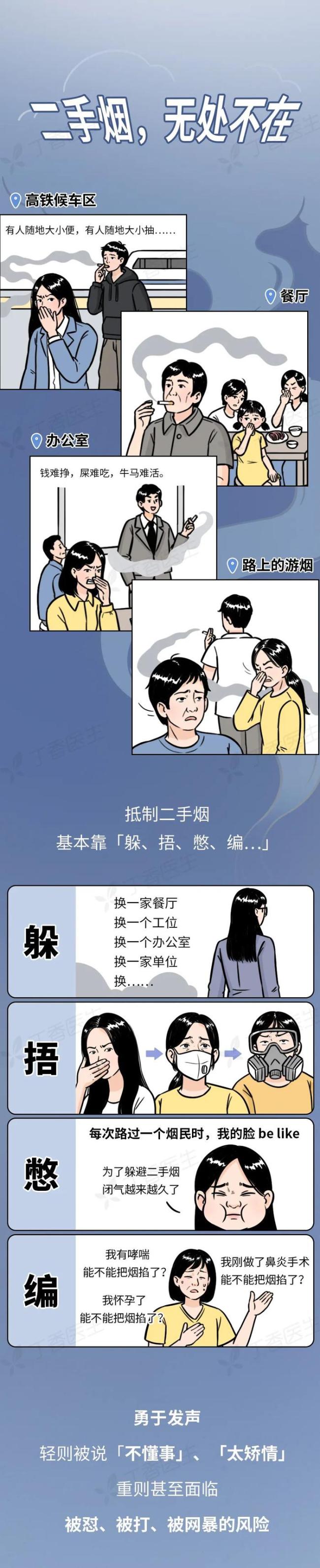 二手烟 霸凌