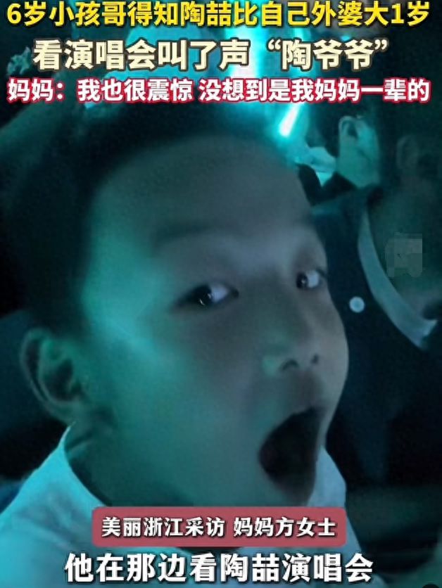 得知比外婆还大1岁7岁娃震惊喊爷爷 ，陶喆为何成孩子眼中的爷爷？