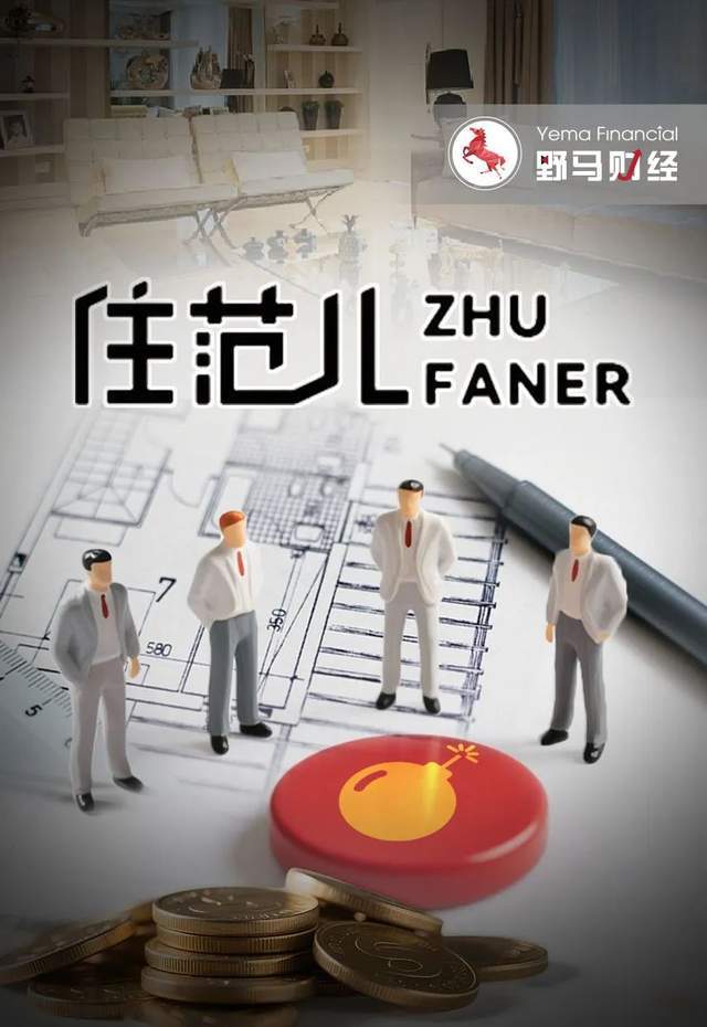 5轮融资的“住范儿”爆雷2个月，业主维权难！