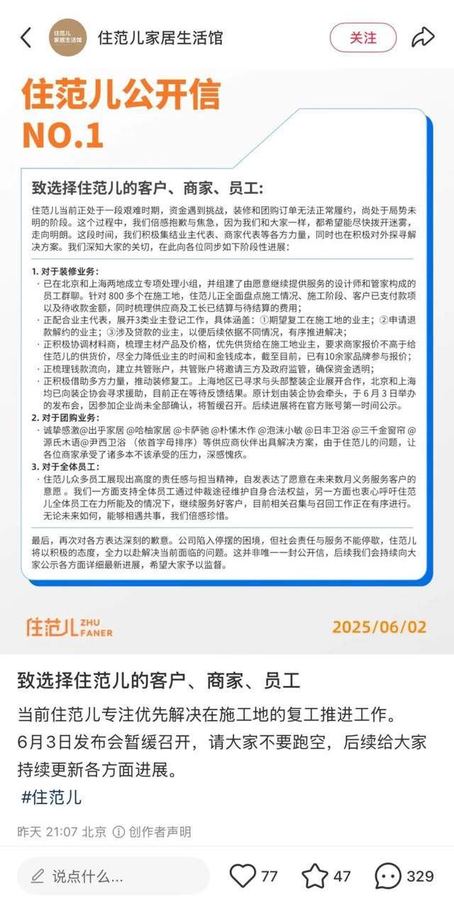 5轮融资的“住范儿”爆雷2个月，业主维权难！
