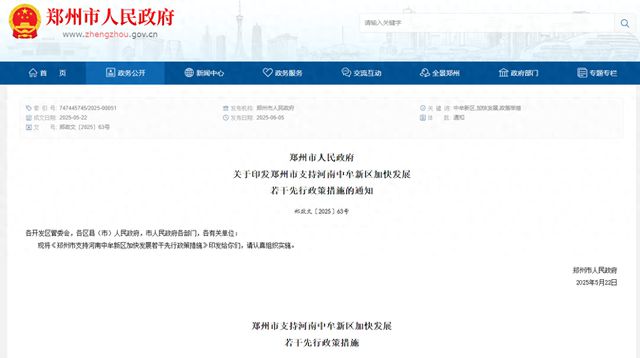 全文公布！郑州出台18条措施支持中牟新区加快发展