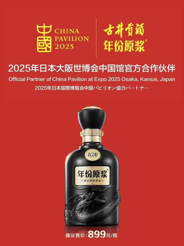 从世博会到世界香，古井贡酒的六届“世博之路”