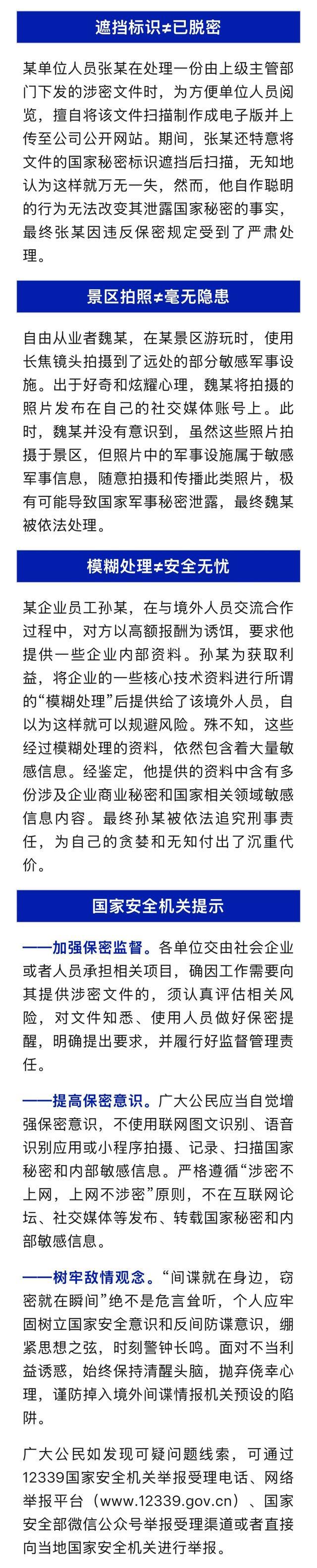 魏某在景区用长焦镜头拍摄敏感军事设施并发布在社交媒体账号上，被依法处理！详情披露