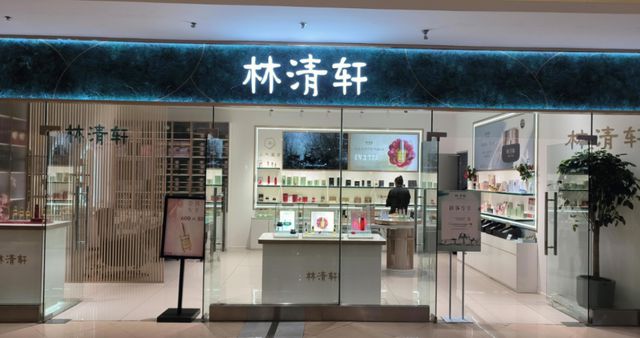 “东北网红”家族出击，比白酒还挣钱的林清轩要IPO了！
