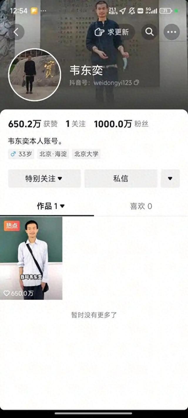 北大韦神账号一天涨粉千万，评论区成高考许愿池热闹非凡
