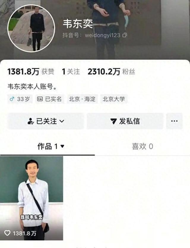 四秒视频两千万粉丝：北大韦神账号引爆流量，校方却交涉注销