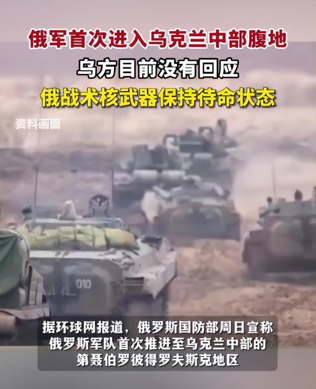 俄军首次进入乌克兰中部腹地，战场转折点即将浮现？
