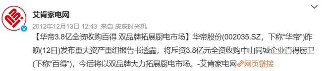潘叶江“上位”十年，华帝“冰火两重天”？