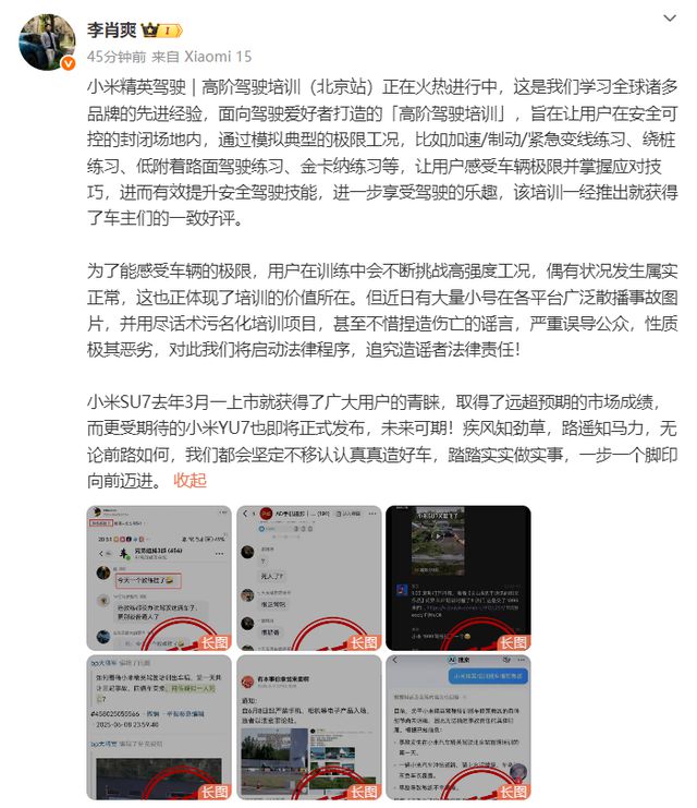 高阶驾驶培训发生致命车祸？小米汽车：已取证，追究造谣者法律责任！