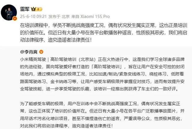 高阶驾驶培训发生致命车祸？小米汽车：已取证，追究造谣者法律责任！