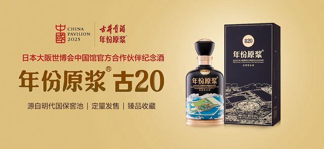 聚焦六届世博会，看古井贡酒出海的「真实力」和「新思路」