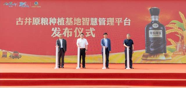 “四季村歌”特色展演暨古井贡酒·年份原浆第五届原粮丰收季开幕