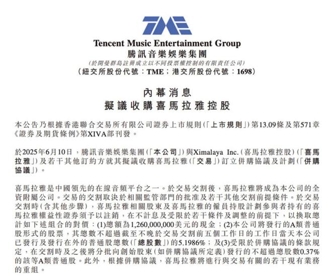 28.5亿美元“卖身”腾讯音乐，喜马拉雅估值缩水30%