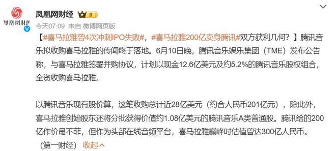 28.5亿美元“卖身”腾讯音乐，喜马拉雅估值缩水30%