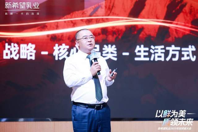 “以鲜为美”拓展新增长空间 新乳业敢为逆势增长破局者