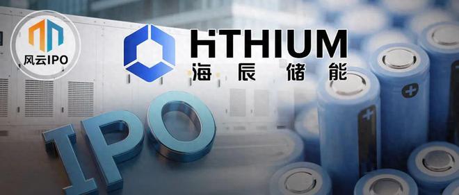 深度合作方Powin面临破产，海辰储能正冲击IPO