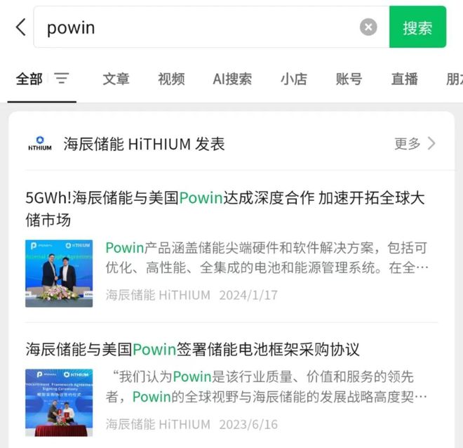 深度合作方Powin面临破产，海辰储能正冲击IPO