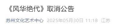 74岁刘晓庆突传消息！全部取消