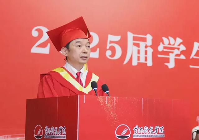 黄河科技学院举行2025届学生毕业典礼暨学位授予仪式