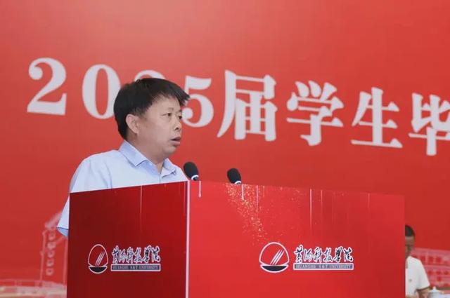 黄河科技学院举行2025届学生毕业典礼暨学位授予仪式