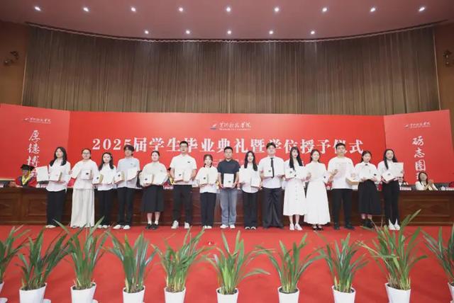 黄河科技学院举行2025届学生毕业典礼暨学位授予仪式